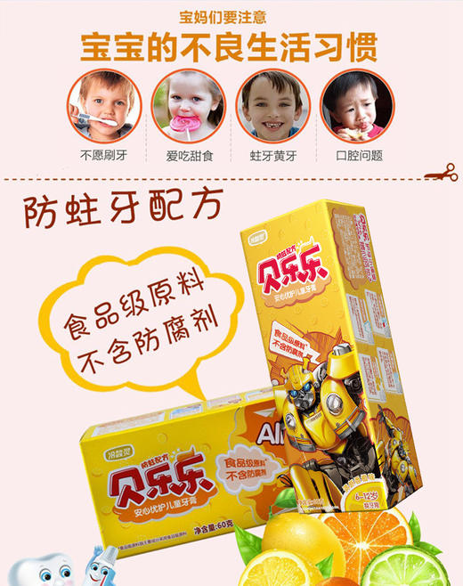 冷酸灵*贝乐乐安心优护牙膏（6-12岁换牙） 商品图1