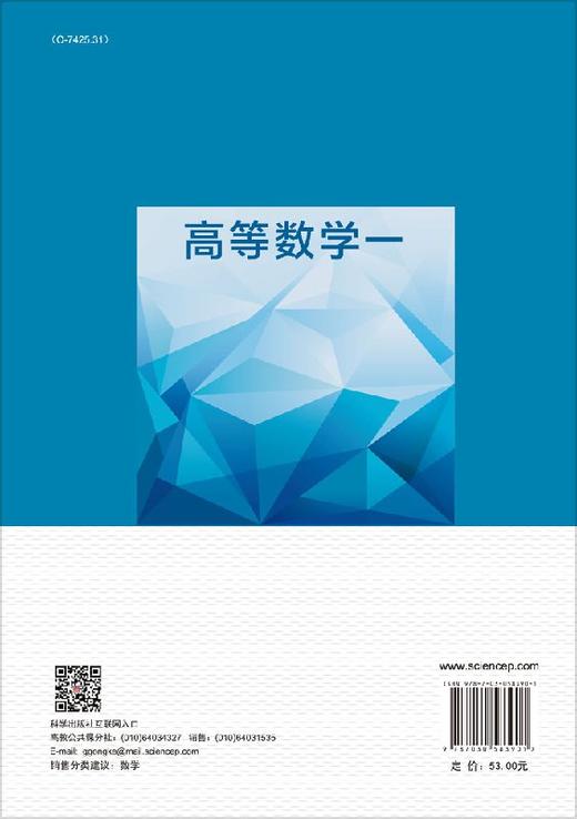 高等数学一/魏悦姿 傅洪波 商品图1