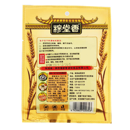 穆堂香包子饺子调料30g 商品图1