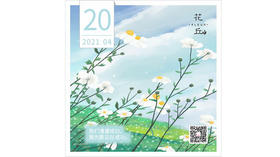 【花丘•心语】