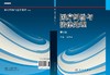医疗纠纷与法律处理(第2版)/孔志学 商品缩略图3