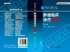 肿瘤临床诊疗指南（第3版）/陈安民，徐永健，于世英等编 商品缩略图3