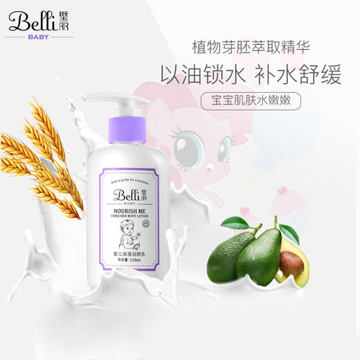 Belli璧丽婴儿保湿润肤乳218ML 商品图3