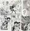 【中商原版】漫画 三只眼 幻兽森林的遇难者1-4 高田裕三 台版漫画书 尖端出版社 商品缩略图6