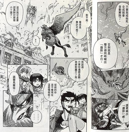 【中商原版】漫画 三只眼 幻兽森林的遇难者1-4 高田裕三 台版漫画书 尖端出版社 商品图6