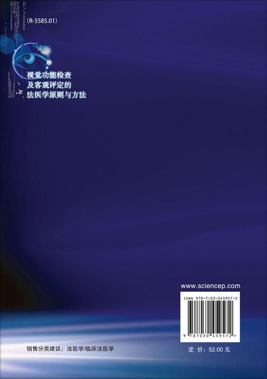 视觉功能检查及客观评定的法医学原则与方法/王萌，夏文涛，王旭著 商品图1