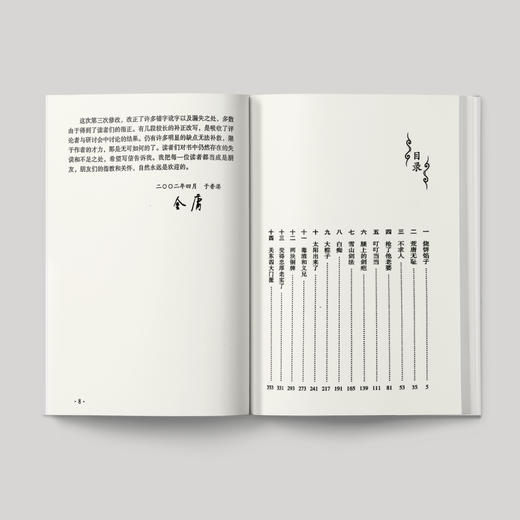 金庸作品集:《侠客行》全二册（新修版2020版） 商品图5