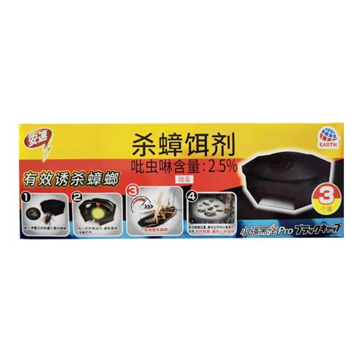 安速小强黑克PRO杀蟑饵剂3个装 商品图0