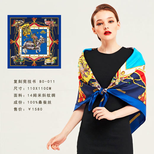 奥罗拉桑蚕丝巾/复刻竞技书/BO-011 商品图2