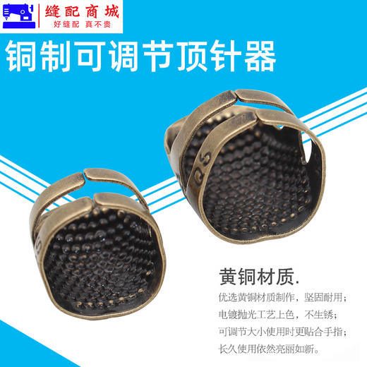 加厚手指顶针器 手工专用 古铜色顶针箍顶针器指套老式手工针线活家用防扎手指套手缝缝纫保护工具 商品图1