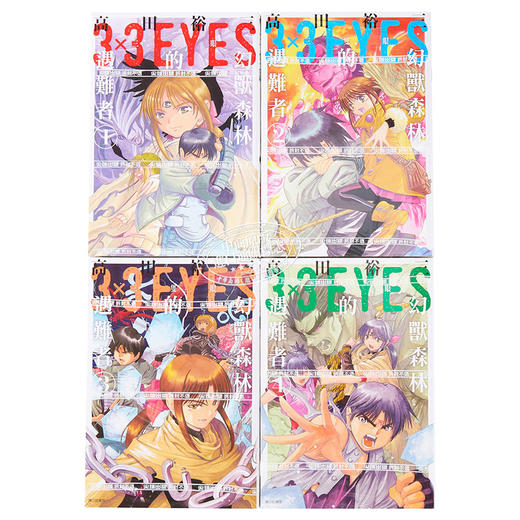 【中商原版】漫画 三只眼 幻兽森林的遇难者1-4 高田裕三 台版漫画书 尖端出版社 商品图2