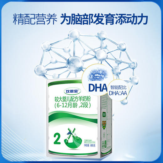 欢恩宝羊奶粉2段800g宝宝婴儿奶粉【 欢恩宝】 商品图4