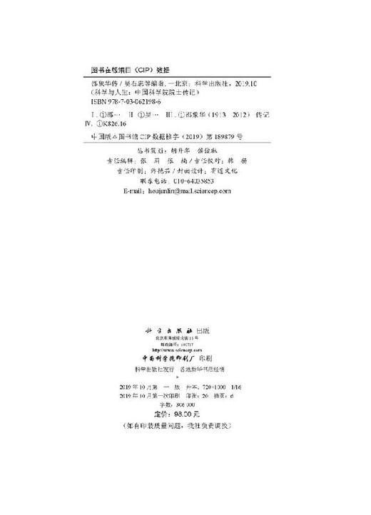 邵象华传/吴石忠 商品图2