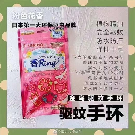 日本金鸟驱蚊手环30枚 商品图1