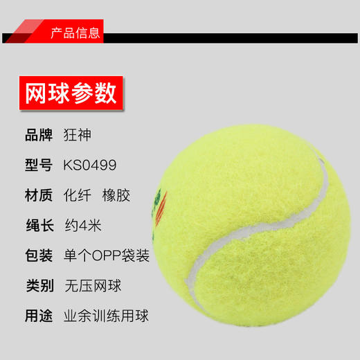 狂神带绳网球KS0499成人男女室外耐磨 商品图4