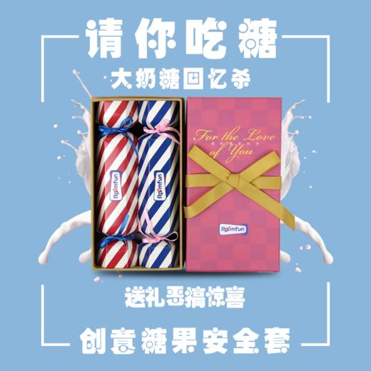 roomfun房趣创意大白兔奶糖马卡龙超薄安全套避孕套情趣可做赠品礼物 商品图1