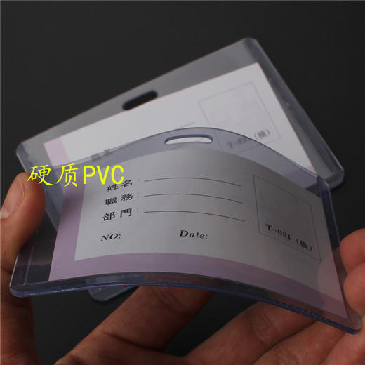 科记PVC硬质证件卡T031 商品图3