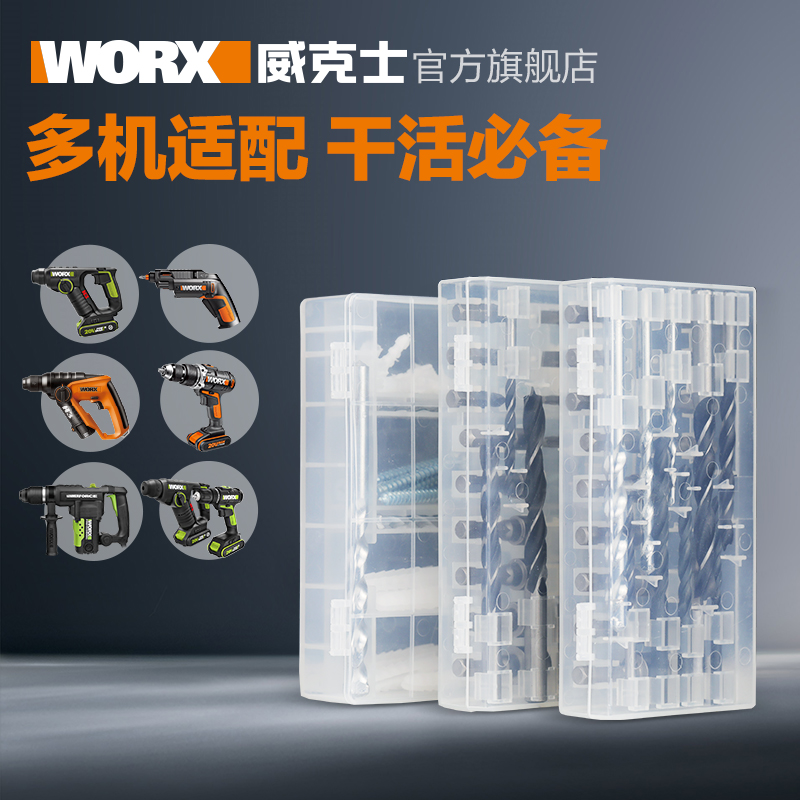 威克士电动工具附件附件盒子WA1621 13件套附件套装冲击钻电钻