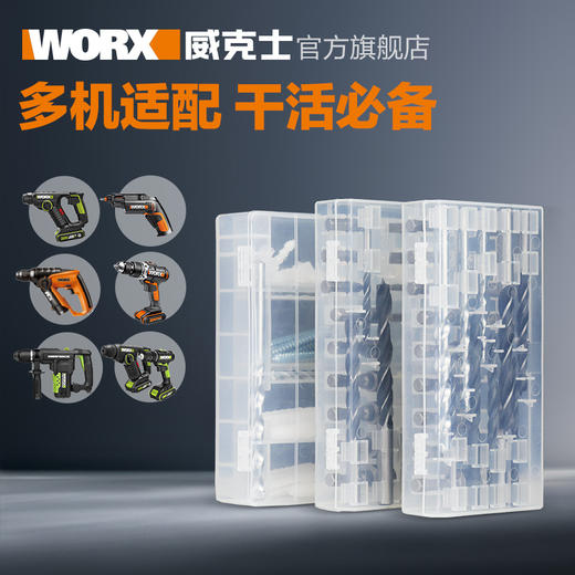 威克士电动工具附件附件盒子WA1621 13件套附件套装冲击钻电钻 商品图0