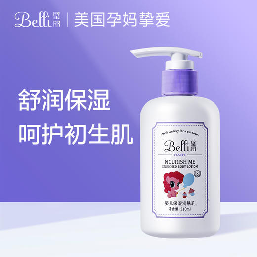 Belli璧丽婴儿保湿润肤乳218ML 商品图4