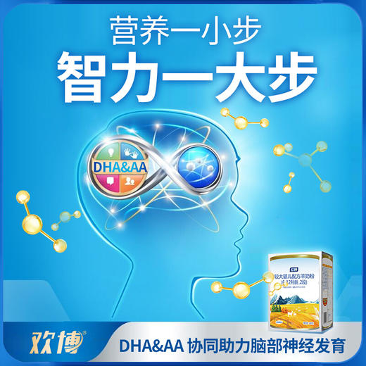 欢恩宝 欢博羊奶粉2段800g* 1罐【 欢恩宝】 商品图4