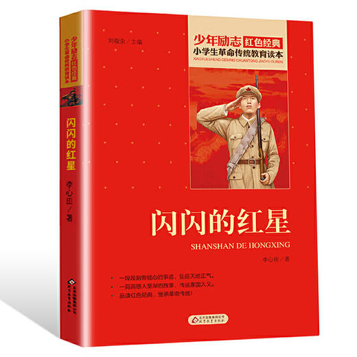 闪闪的红星 商品图0