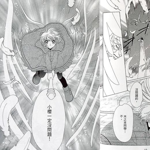 【中商原版】漫画 库洛魔法使/百变小樱 爱藏版 1-9完 CLAMP 台版漫画书 东立出版 商品图6