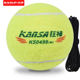 狂神带绳网球KS0499成人男女室外耐磨