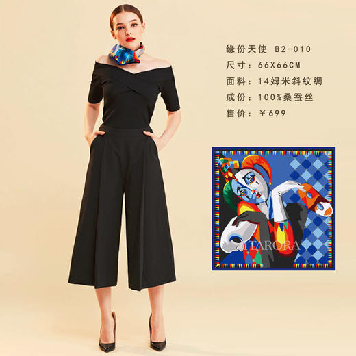 奥罗拉桑蚕丝巾/缘分天使/66*66CM/B2-010/花色 商品图3