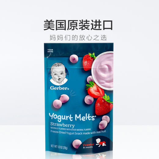 美国gerber嘉宝 酸奶溶豆 草莓味 28g 商品图3