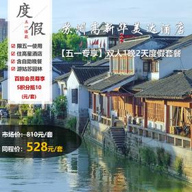 苏州高新区华美达酒店 | 交通出游