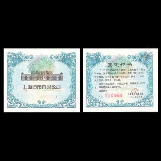 【上海造币】十二生肖虎首纪念铜章 直径达60mm 商品图2