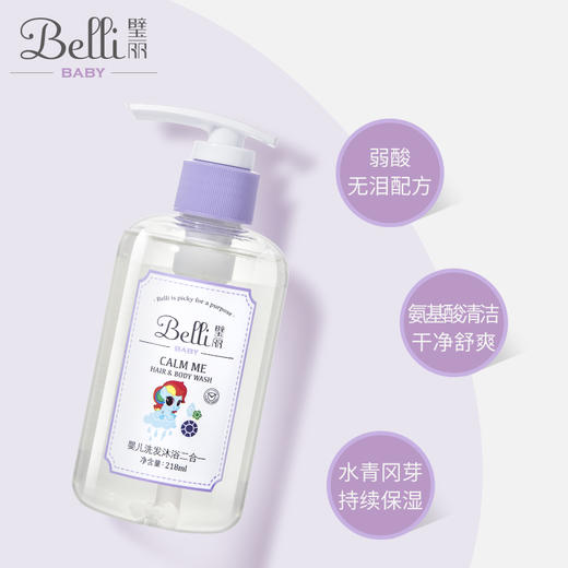 Belli璧丽婴儿洗发沐浴二合一218ML 商品图2