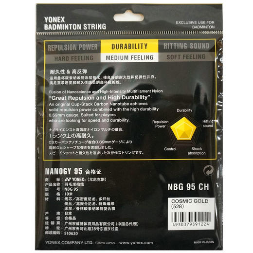 尤尼克斯羽弦NBG95CH(耐久性） 羽毛球拍线 羽弦 商品图1