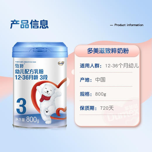 多美滋（Dumex）致粹幼儿配方乳粉3段800克（12-36个月龄）（新包装）【多美滋】 商品图2