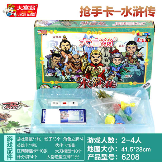 大富翁水浒传超卡/6208三国群英会益智玩具休闲 商品图1