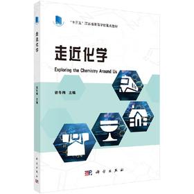 走近化学徐冬梅/徐冬梅