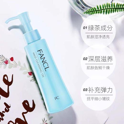 FANCL卸妆油 120ml 商品图1
