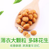 百草味多味花生210g 商品缩略图2