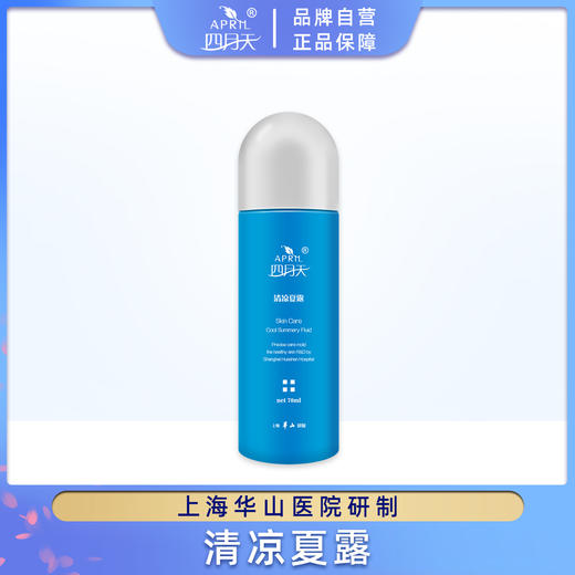[屁侠推荐]上海华山医院 四月天夏日三件套 爽肤冰露/晒后冰露/清凉夏露 商品图3