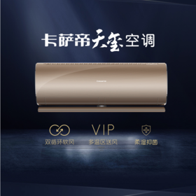 卡萨帝（Casarte）空调CAS353VCA(A1)U1