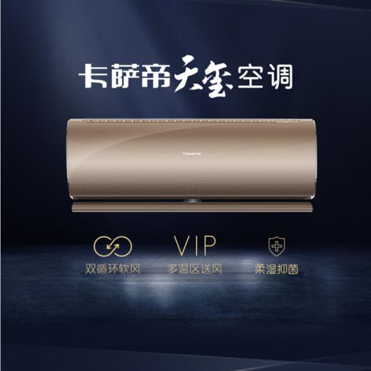 卡萨帝（Casarte）空调CAS353VCA(A1)U1 商品图0