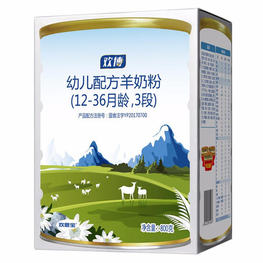 欢恩宝 欢博羊奶粉3段800g* 1罐【 欢恩宝】 商品图7