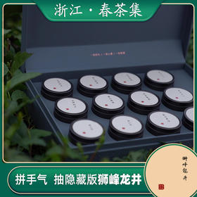 浙江六大名茶礼盒·春茶集