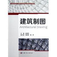 建筑制图/俞智昆 商品图0