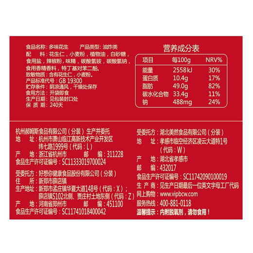 百草味多味花生210g 商品图1