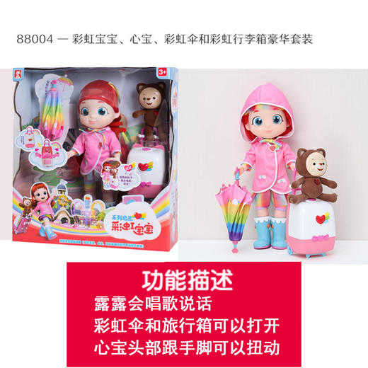 特美彩虹宝宝智能玩偶（大套盒）88004 商品图2