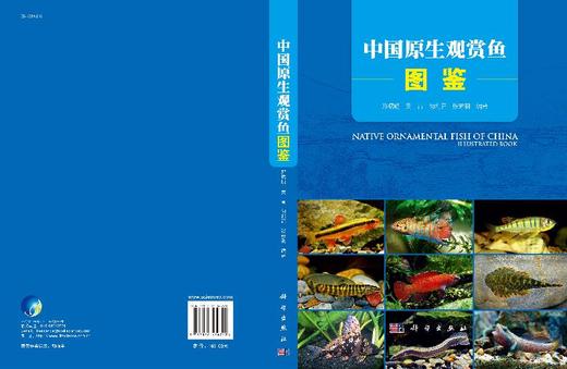 中国原生观赏鱼图鉴/郑曙明，吴青，何利君，张志钢 商品图3