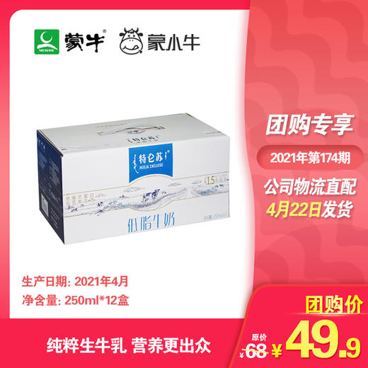 特仑苏低脂牛奶苗条装250ml×12盒 商品图0