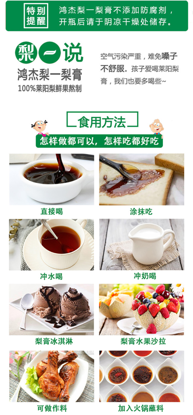 莱阳梨膏的吃法图片